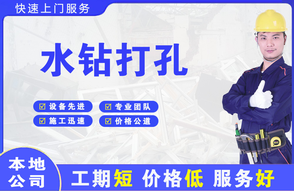 察右前旗水钻打孔