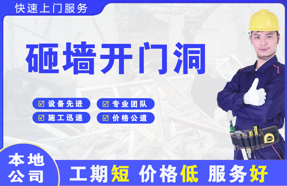 察右前旗砸墙开门洞